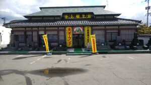(株)高橋運太郎商店 秋田店