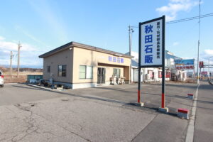 企業組合 秋田石販
